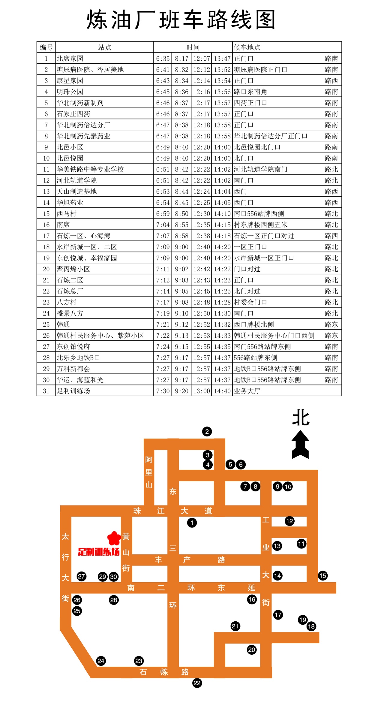 足利驾校班车路线